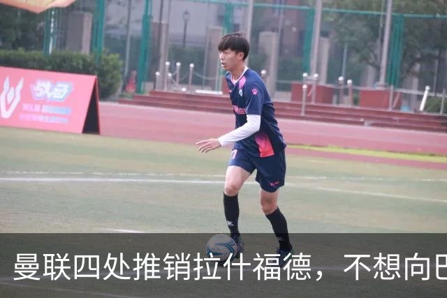 曼联四处推销拉什福德，不想向巴萨妥协！无法再逐出更衣室否则其可免费走人